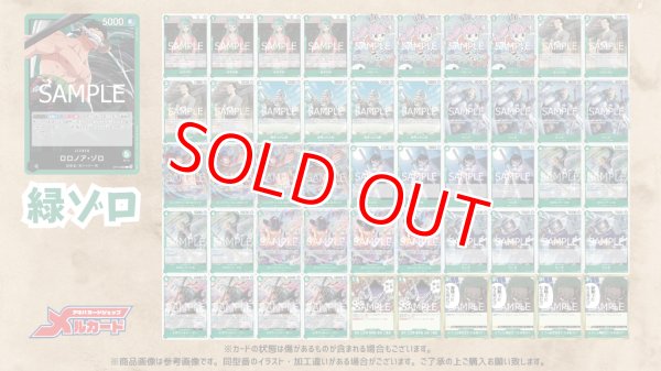ワンピースカード　緑ゾロ　デッキ販売　ドンパラレル 緑ゾロ - カードショップはっち通販店【ワンピースカード】