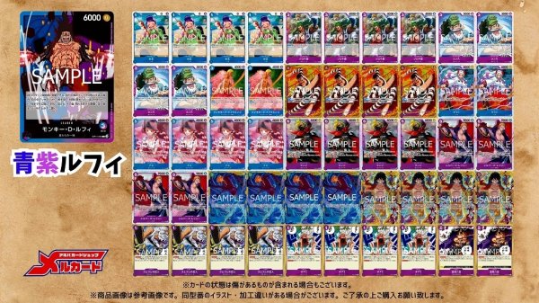 青紫ルフィ デッキ【OP1.Ver1.0】 デッキ販売 販売ページ