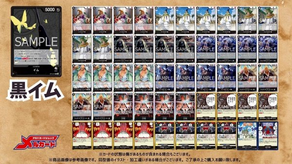 画像2: 黒イム デッキ【OP13.5Ver1.0】 (2)