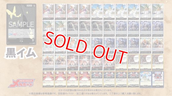 黒イム デッキ【OP13Ver1.1】 デッキ販売 販売ページ