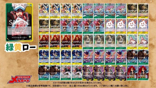画像2: 緑黄ロー デッキ【OP13Ver1.0】 (2)