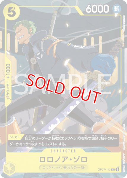 画像1: 〔特価品〕ロロノア・ゾロ【プロモ】《黄》 (1)