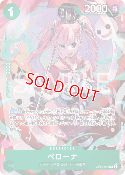 画像1: 〔特価品〕ペローナ【プロモ】《緑》 (1)