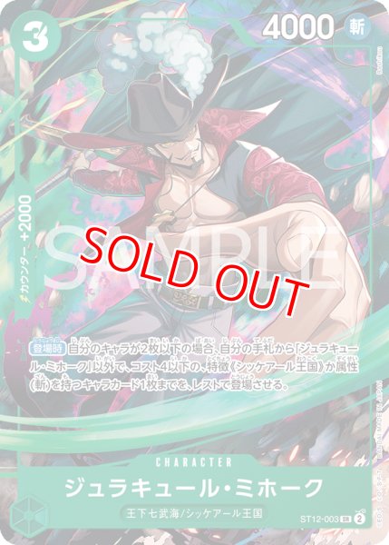 画像1: 〔特価品〕ジュラキュール・ミホーク【プロモ】《緑》 (1)