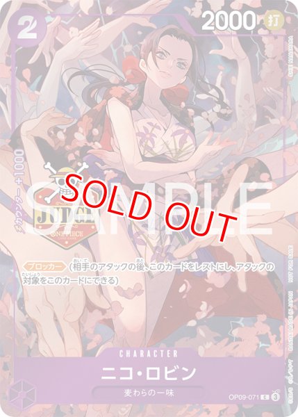 ニコ・ロビン【プロモ】《紫》※JUDGE 公認ジャッジ版OP09-071 販売