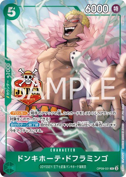 画像1: ドンキホーテ・ドフラミンゴ【プロモ】《緑》 (1)