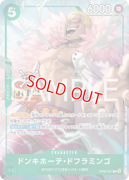 画像1: 〔特価品〕ドンキホーテ・ドフラミンゴ【プロモ】《緑》※JUDGE (1)