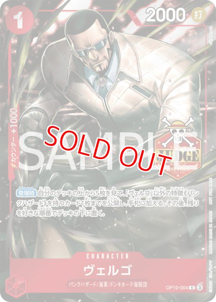 画像1: 〔特価品〕ヴェルゴ【プロモ】《赤》※JUDGE (1)