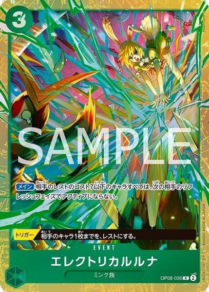 画像1: エレクトリカルルナ【プロモ】《緑》 (1)