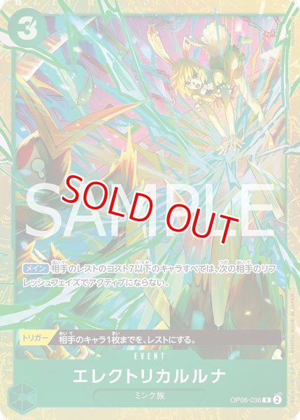 画像1: 〔特価品〕エレクトリカルルナ【プロモ】《緑》 (1)