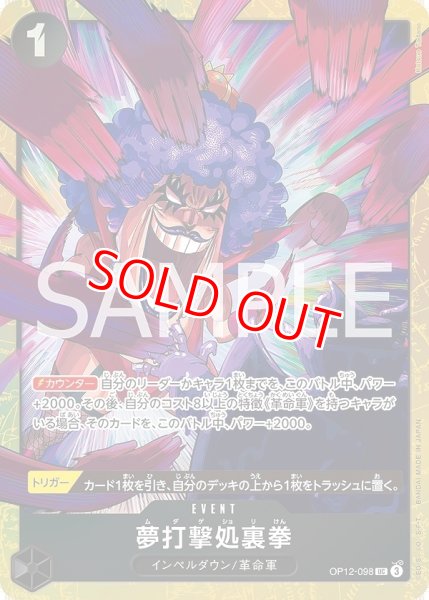 画像1: 〔特価品〕夢打撃処裏拳【プロモ】《黒》 (1)