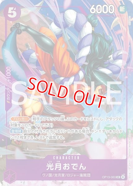 画像1: 〔特価品〕光月おでん【プロモ】《紫》 (1)