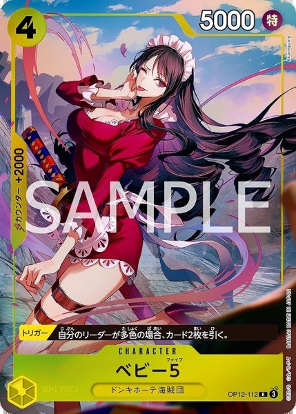 画像1: ベビー5【プロモ】《黄》 (1)
