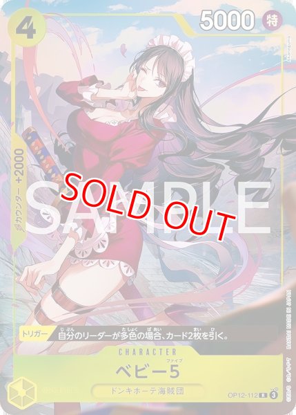画像1: 〔特価品〕ベビー5【プロモ】《黄》 (1)