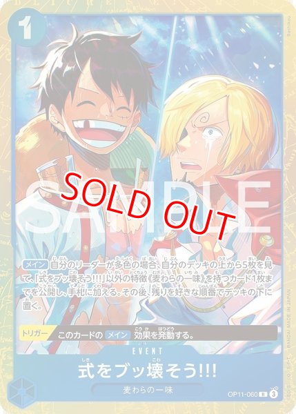 画像1: 〔特価品〕式をブッ壊そう!!!【プロモ】《青》 (1)