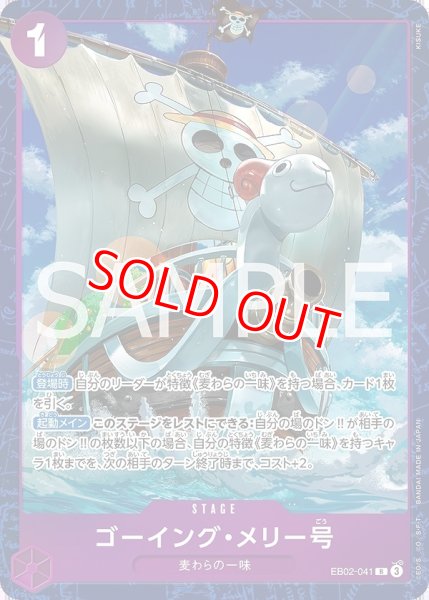 画像1: 〔特価品〕ゴーイング・メリー号【プロモ】《紫》 (1)