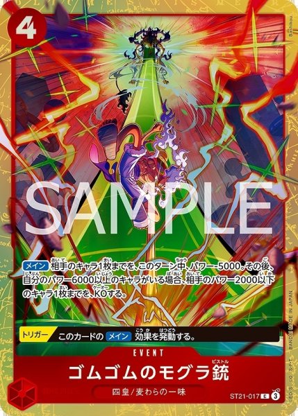 画像1: ゴムゴムのモグラ銃【プロモ】《赤》 (1)