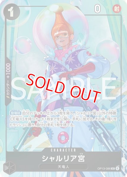 画像1: 〔特価品〕シャルリア宮【プロモ】《黒》 (1)