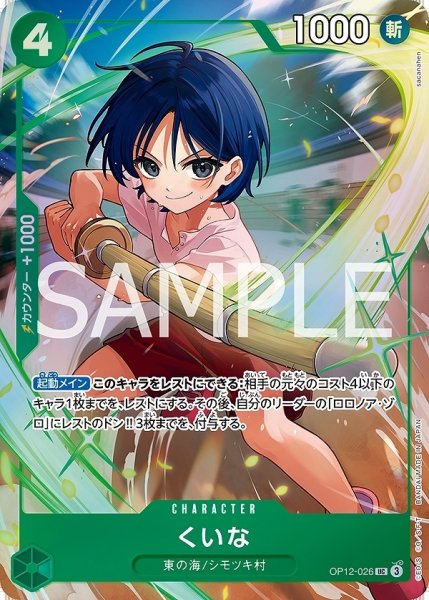 画像1: くいな【プロモ】《緑》 (1)
