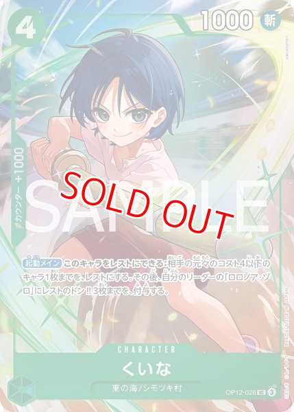 画像1: 〔特価品〕くいな【プロモ】《緑》 (1)