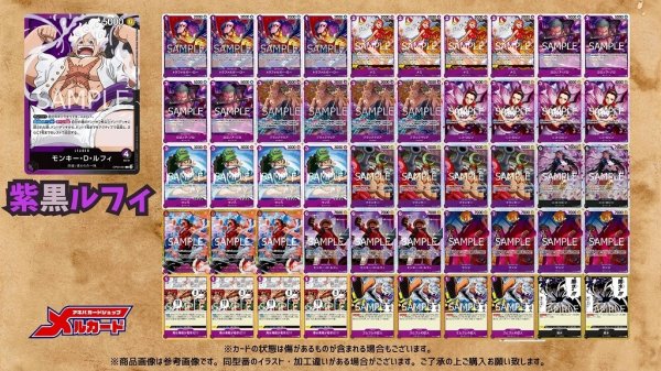 紫黒ルフィ デッキ【OP13Ver1.0】 デッキ販売 販売ページ