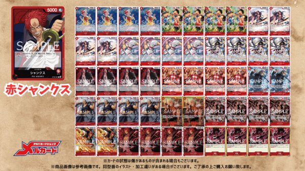 画像2: 赤シャンクス デッキ【OP13.5Ver1.0】 (2)