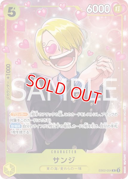 画像1: サンジ【プロモ】《黄》 (1)