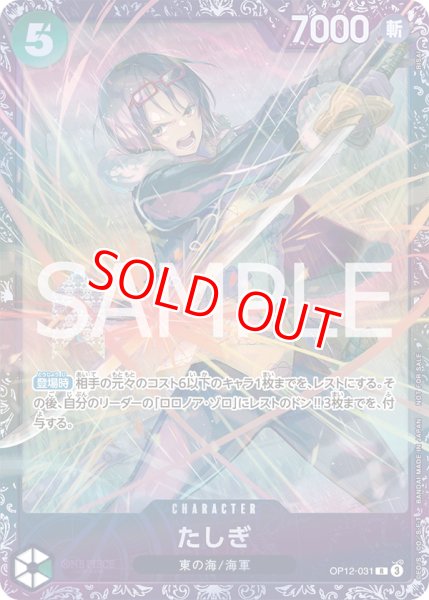 画像1: 〔特価品〕たしぎ【プロモ】《緑》ForJapan未開封 (1)