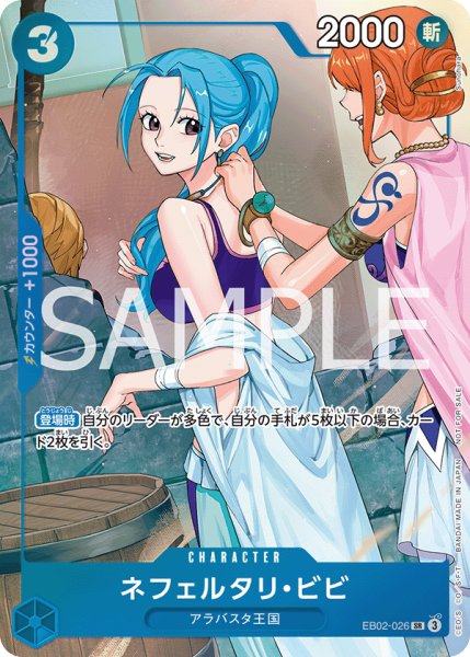 画像1: ネフェルタリ・ビビ【プロモ】《青》 (1)