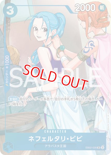 画像1: ネフェルタリ・ビビ【プロモ】《青》 (1)