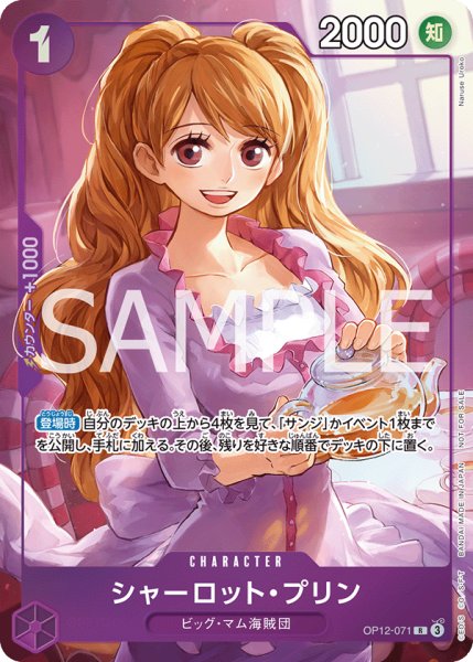 画像1: 〔特価品〕シャーロット・プリン【プロモ】《紫》 (1)