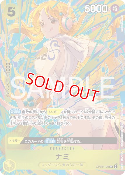 画像1: 〔特価品〕ナミ【プロモ】《黄》 (1)