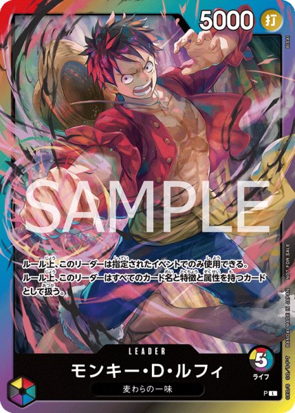 画像1: モンキー・D・ルフィ【プロモ】《多色》 (1)