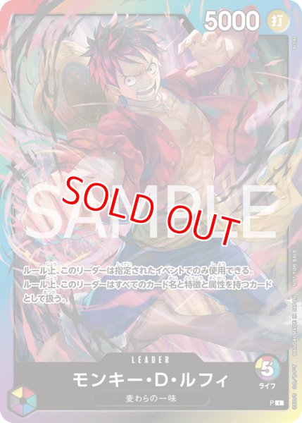 画像1: 〔特価品・状態難〕モンキー・D・ルフィ【プロモ】《多色》 (1)