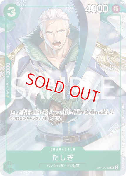 画像1: 〔特価品〕たしぎ【プロモ】《緑》 (1)