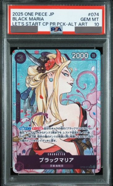 画像1: 【PSA10鑑定済】ブラックマリア【プロモ】《紫》※パラレル加工 (1)