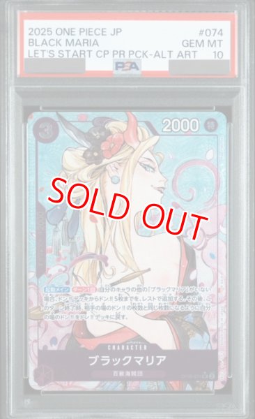 画像1: 【PSA10鑑定済】ブラックマリア【プロモ】《紫》※パラレル加工 (1)