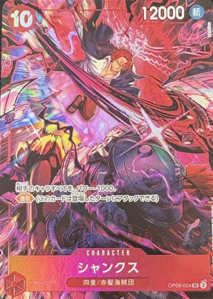 画像1: シャンクス【キャラクタープロモ】《赤》【英語イラスト版日本語仕様2nd ANNIVERSARY SET】 (1)