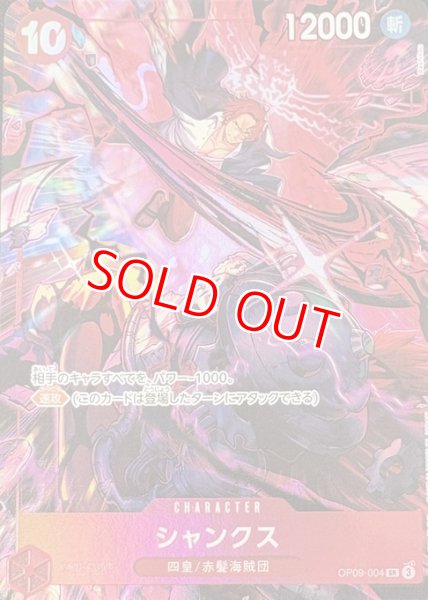 画像1: 〔特価品〕シャンクス【キャラクタープロモ】《赤》【英語イラスト版日本語仕様2nd ANNIVERSARY SET】 (1)