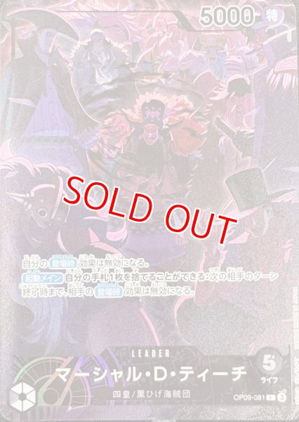 画像1: 〔特価品〕マーシャル・Ｄ・ティーチ【リーダープロモ】《黒》【英語イラスト版日本語仕様2nd ANNIVERSARY SET】 (1)