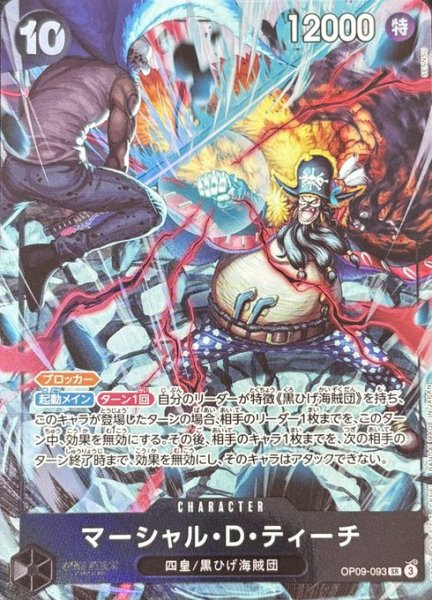 画像1: マーシャル・D・ティーチ【キャラクタープロモ】《黒》【英語イラスト版日本語仕様2nd ANNIVERSARY SET】 (1)