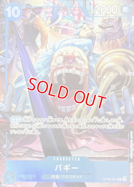 画像1: 〔特価品〕バギー【キャラクタープロモ】《青》【英語イラスト版日本語仕様2nd ANNIVERSARY SET】 (1)