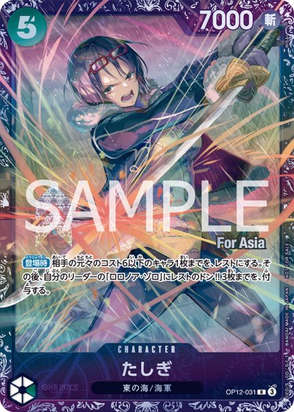 画像1: たしぎ【プロモ】《緑》ForAsia未開封 (1)