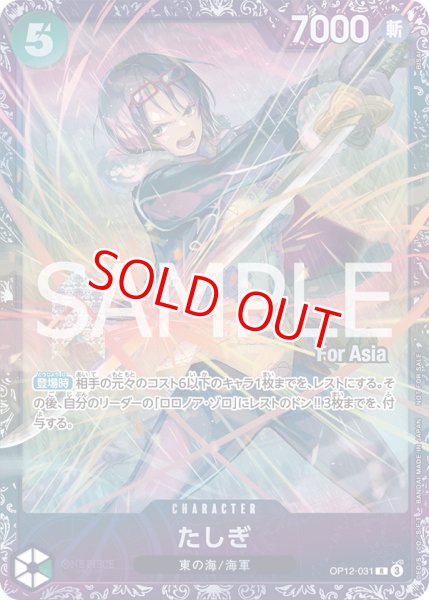 画像1: たしぎ【プロモ】《緑》ForAsia未開封 (1)