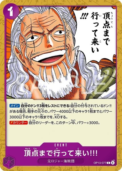 画像1: 頂点まで行って来い!!!【プロモ】《紫》※修正版 (1)