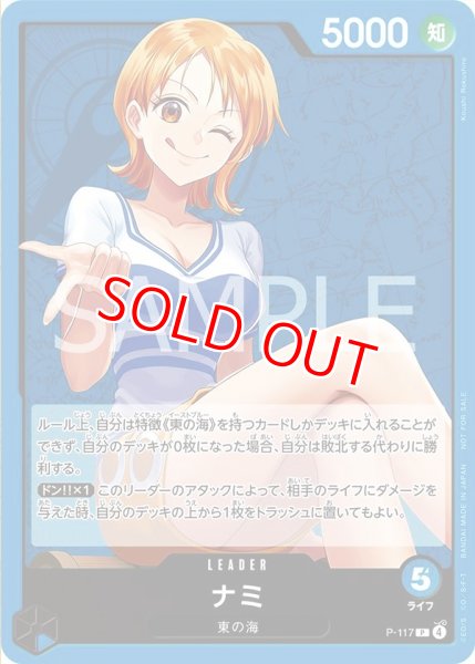 画像1: 〔特価品〕ナミ【プロモ】《青》 (1)