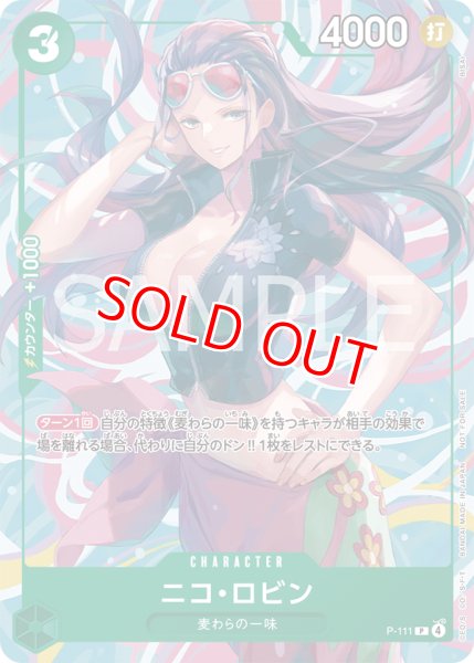 画像1: 〔特価品〕ニコ・ロビン【プロモ】《緑》 (1)