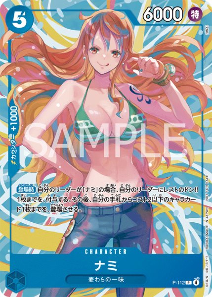 画像1: ナミ【プロモ】《青》 (1)