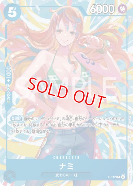 画像1: 〔特価品〕ナミ【プロモ】《青》 (1)