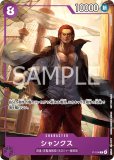 シャンクス【L】《紫》 ST05-001 販売ページ｜ワンピースカード通販